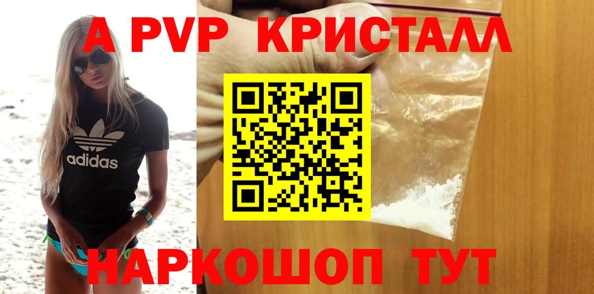 A PVP VHQ Егорьевск