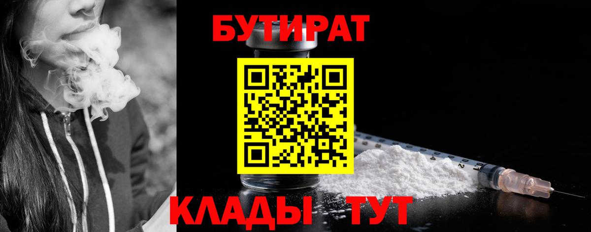 БУТИРАТ бутандиол Егорьевск