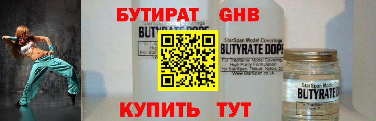 Бутират BDO 33%  Вход с VPN  Бутират  Егорьевск 