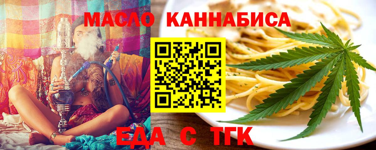Егорьевск  Cannafood конопля  Вход с VPN 