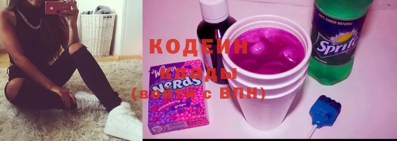 Кодеин Purple Drank  Егорьевск 