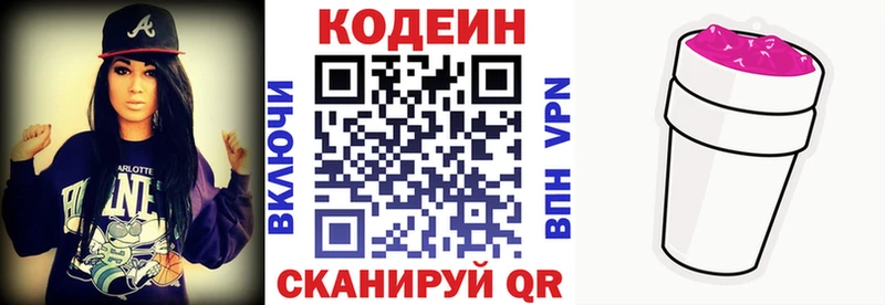 где купить наркотик  Егорьевск  Codein Purple Drank 