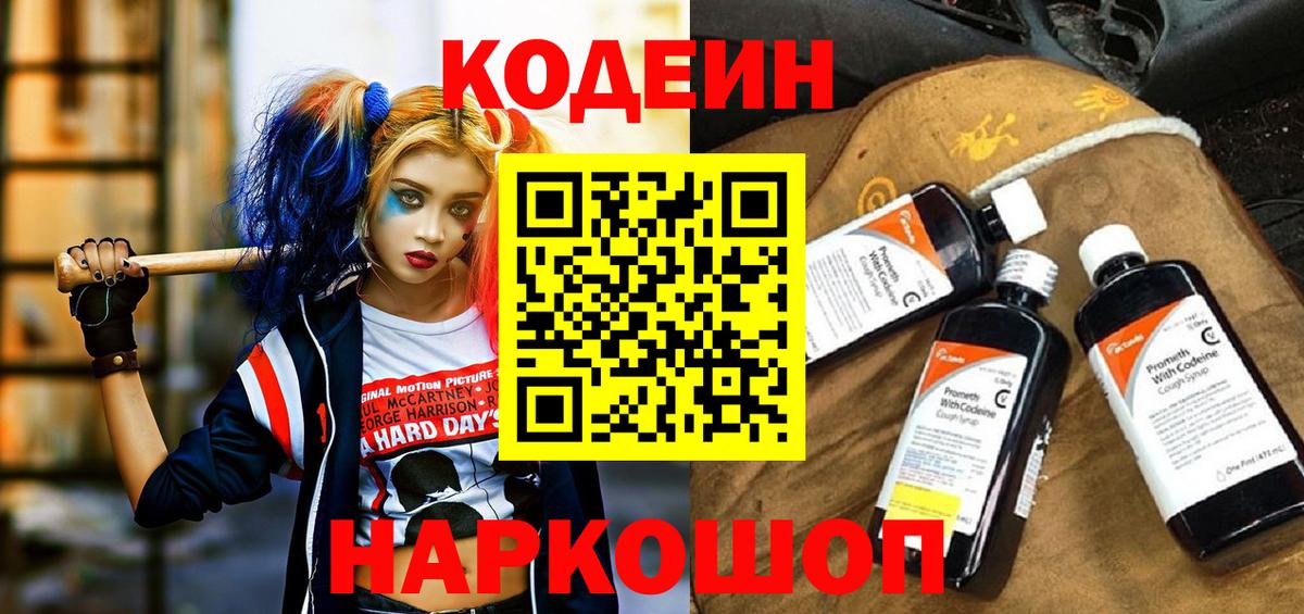 Кодеиновый сироп Lean Purple Drank Егорьевск