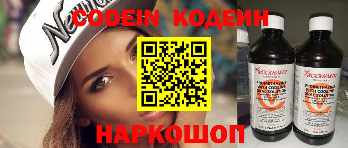 Codein напиток Lean (лин)  Codein Purple Drank  Егорьевск  Вход с VPN 