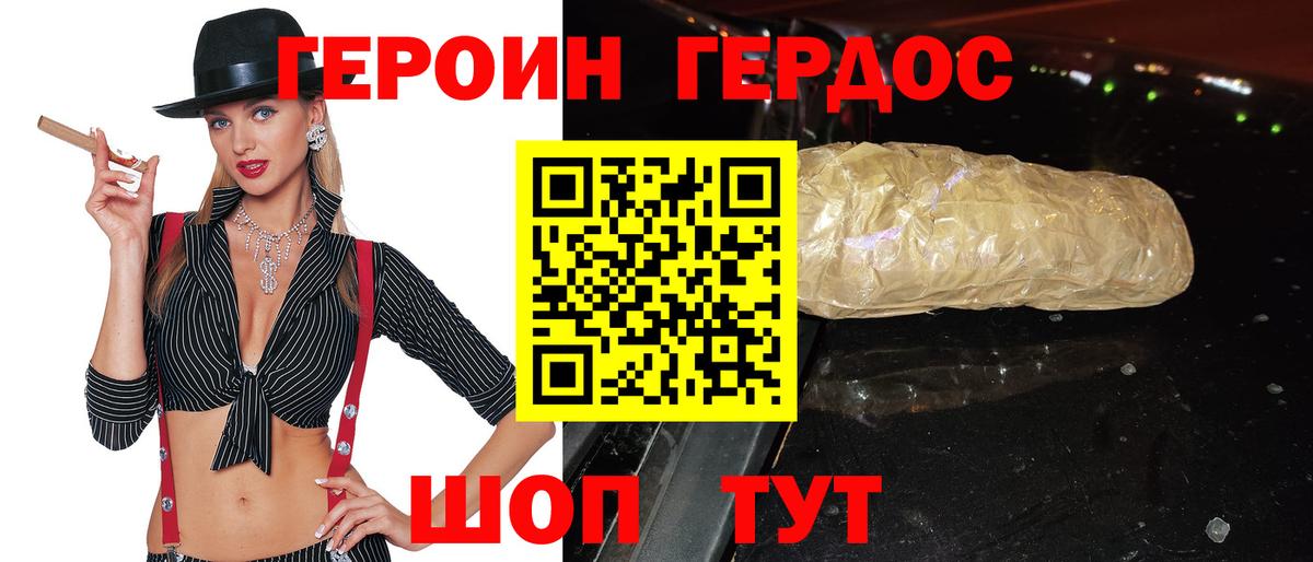 Героин белый Егорьевск