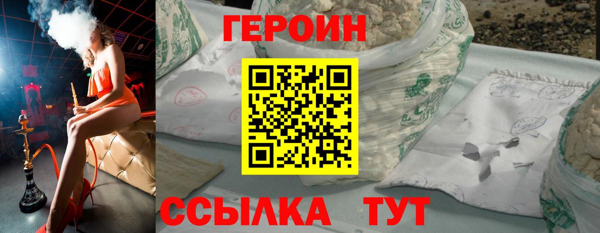 Героин Афган Егорьевск