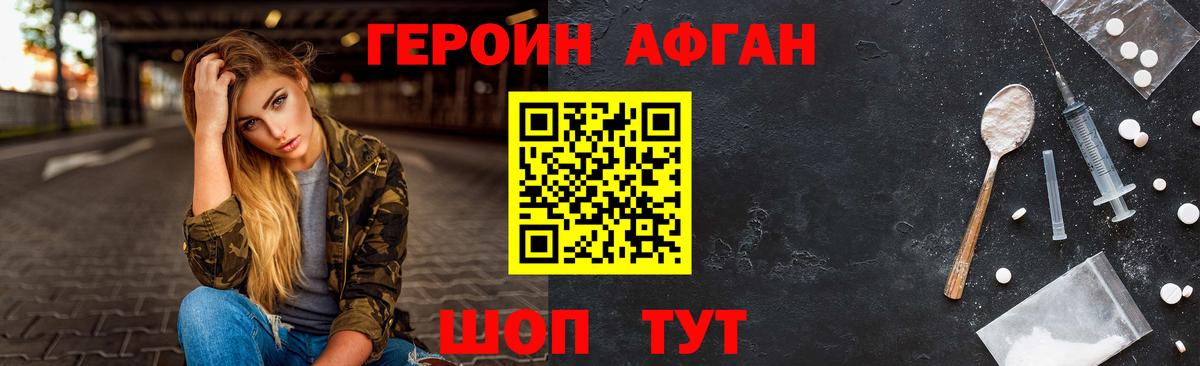 ГЕРОИН белый  Егорьевск 