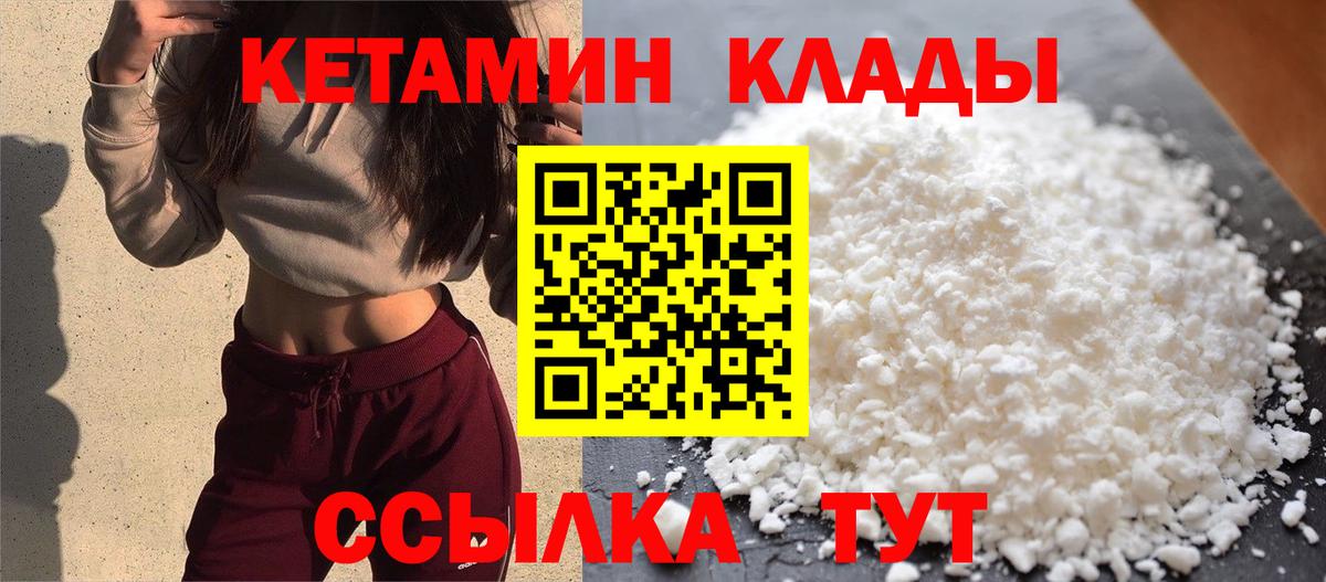 Кетамин VHQ  Вход с VPN  Егорьевск 