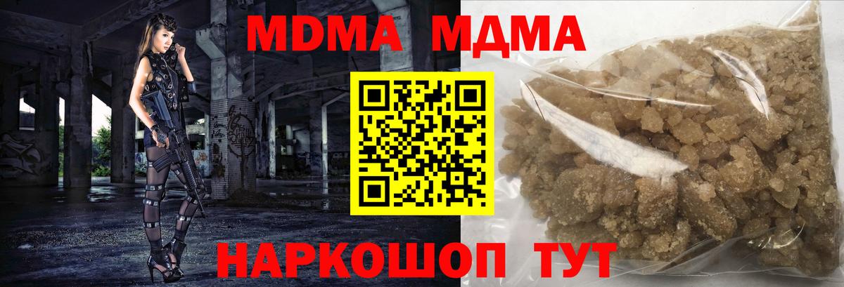 MDMA кристаллы Егорьевск