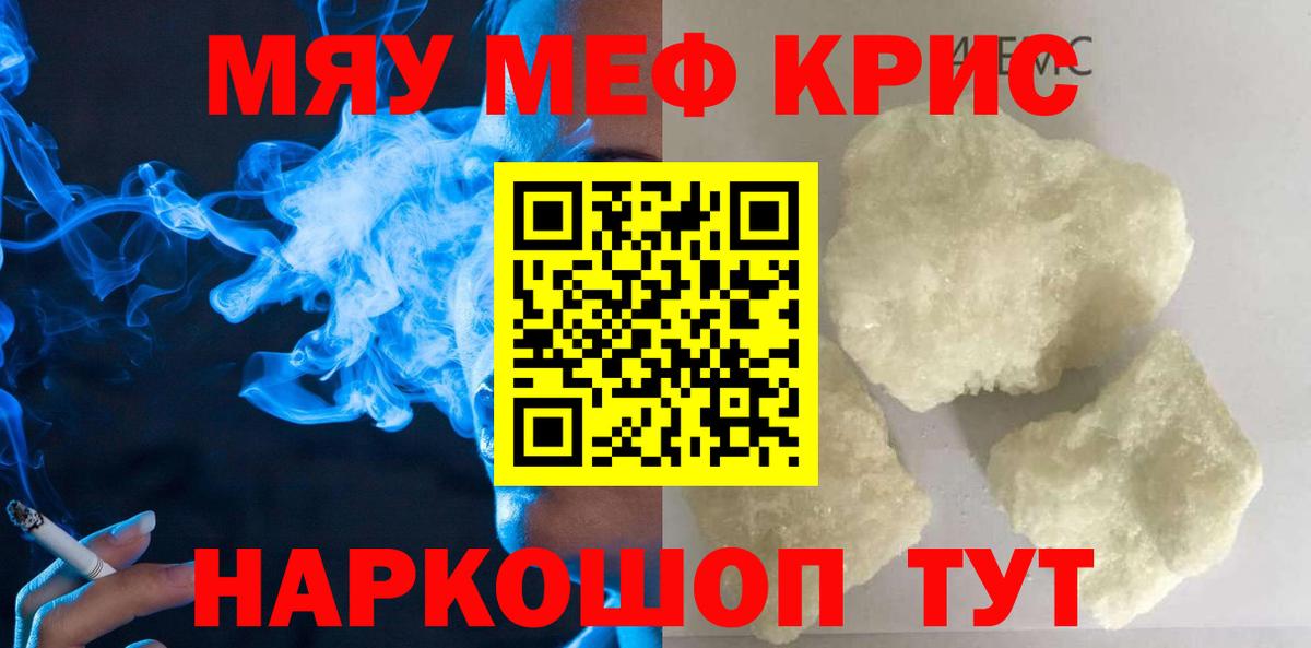 МЯУ-МЯУ VHQ  Вход с VPN  МЕФ мяу мяу  Мефедрон  Егорьевск 