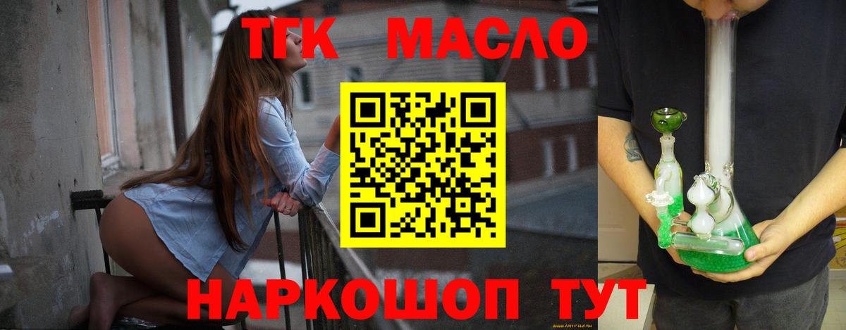 Егорьевск  ТГК Wax  Вход с VPN  Дистиллят ТГК THC oil 